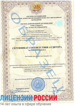 Образец сертификата соответствия аудитора №ST.RU.EXP.00006191-2 Гуково Сертификат ISO 50001